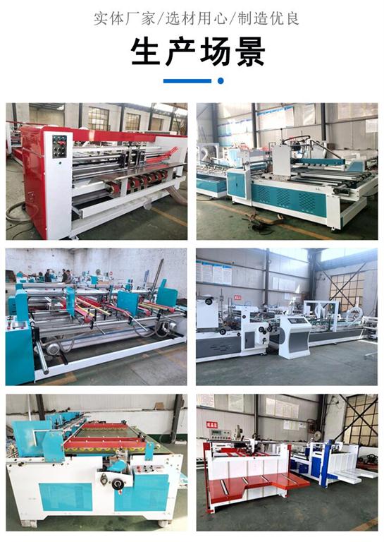 半自動，全自動，雙片式，壓合式粘箱機