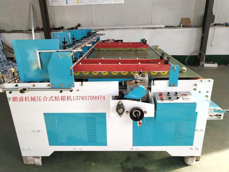 快遞紙箱壓合式粘箱機