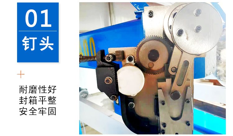 紙箱訂箱機，紙箱釘箱機